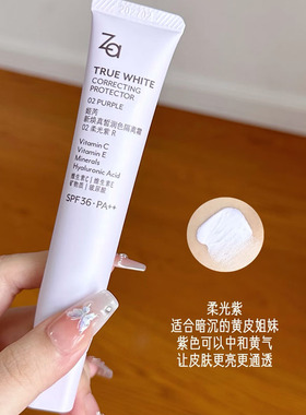 素颜清透肌！姬芮Za隔离霜防晒控油素颜霜妆前遮瑕伪素颜隐形毛孔