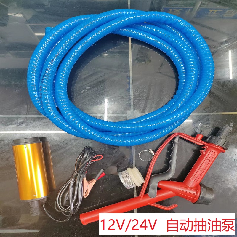 抽油套装柴油泵迷你潜水油泵大流量大吸力纯铜电机12v24v油桶专用