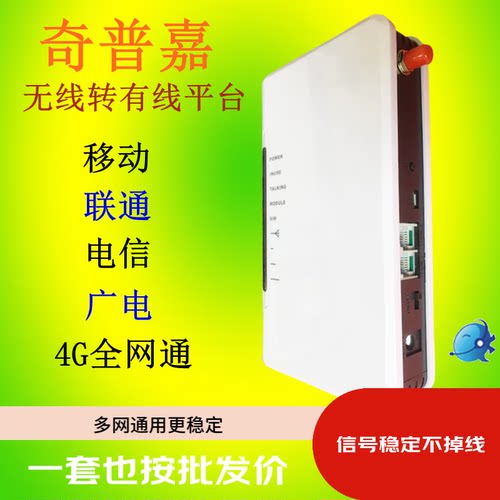 4G全网通无线转有线电话无线固话平台移动联通电信广电手机卡网关 - 图0