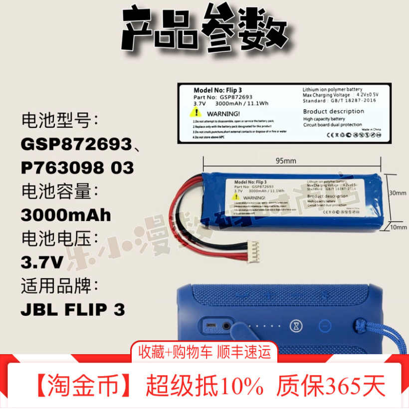 Jbl电池flip3 新人首单立减十元 22年2月 淘宝海外