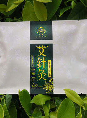 天慕然针灸贴关节贴布泡脚三伏贴