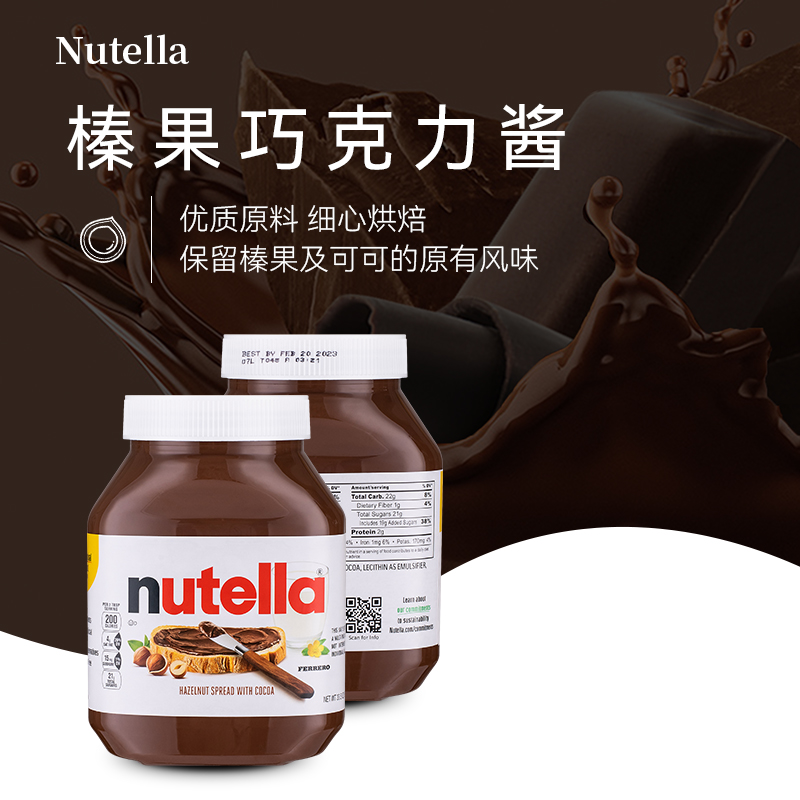 费列罗Nutella能多益可可酱750g进口榛子果烘焙早餐面包巧克力酱 - 图1