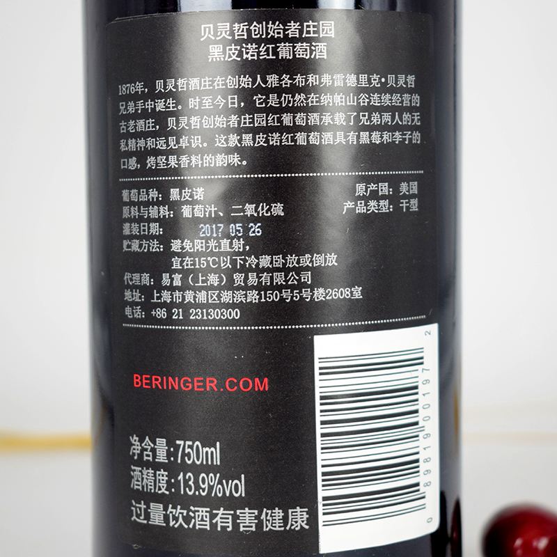 美国原瓶进口贝灵哲BERINGER创始者庄园黑皮诺干红酒葡萄酒750ml - 图2