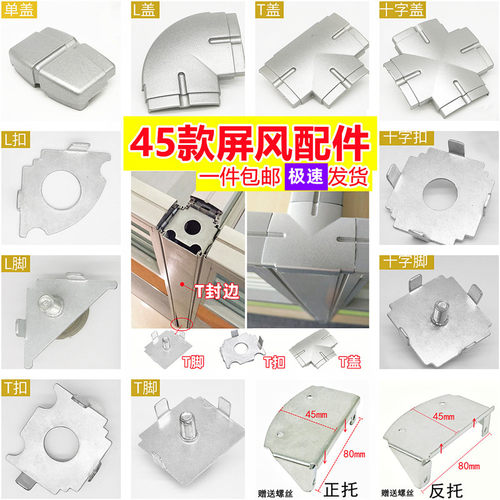 包邮办公家具配件45款固定屏风隔断工位桌脚铝材封边盖子三通维修 - 图0