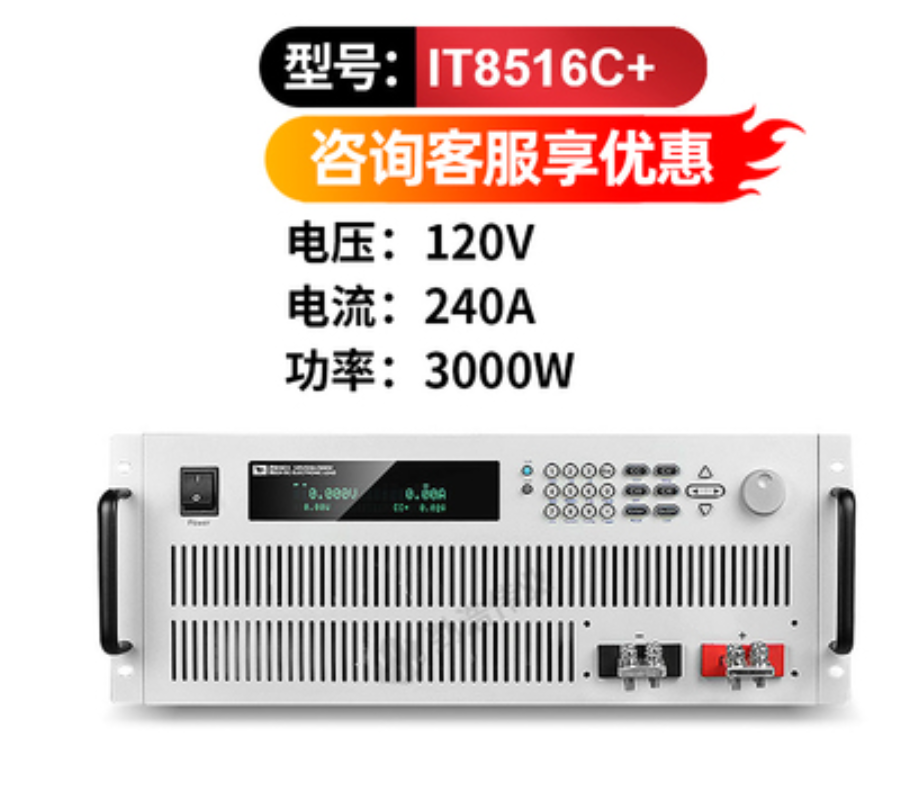 ITECH艾德克斯可编程直流电子负载测试仪IT8514B+/8514C+/8516C+ - 图0