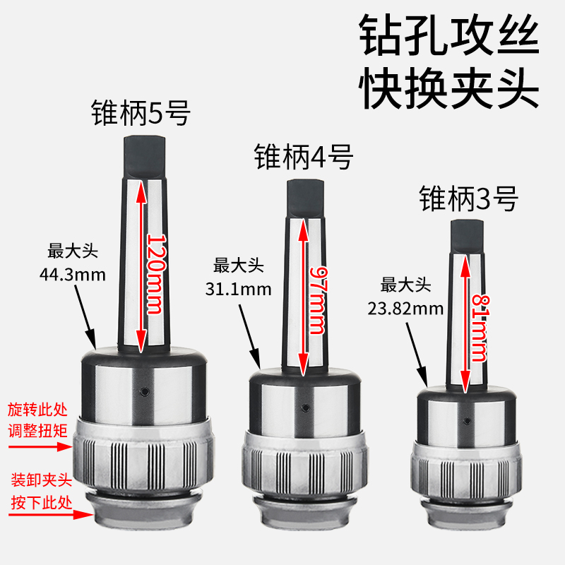 快换丝攻夹头车床钻床扭力过载保护防断丝锥套筒J4330J4342钻夹头