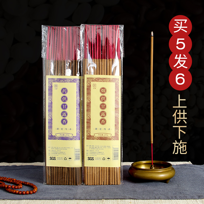 烟供食子甘露香上供下施用品海涛法师免邮结缘烟供粉藏地药供食子_虎窝淘