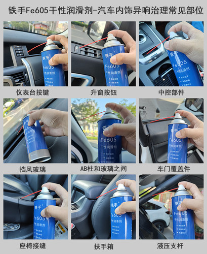 汽车中控仪表台异响精密按键消除剂空调出风口塑料摩擦消音降噪 - 图2
