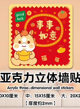 亚克力卡通防水立体墙贴遮丑