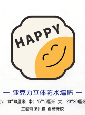 亚克力防水立体自粘修补墙贴
