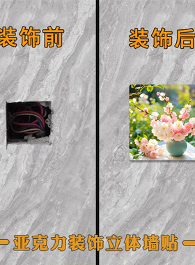 【可定制】墙贴装饰品补洞亚克力