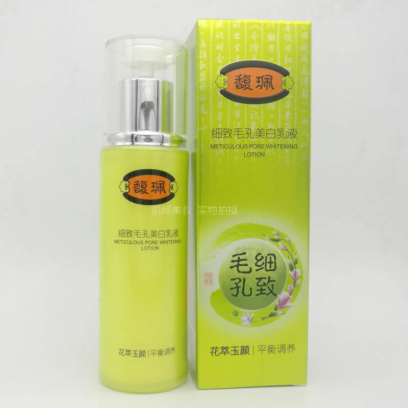 包邮特价正品馥佩细致毛孔洁面粉底 靓靓名妆 只售正品乳液/面霜