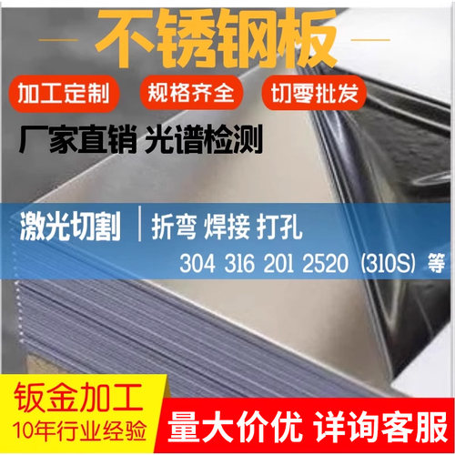 304不锈钢板激光切割加工316不锈钢板不锈钢板定制加工310201方板 - 图2