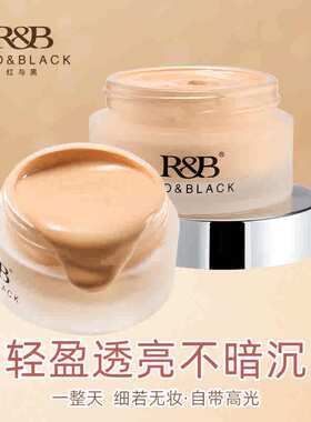 红与黑彩妆水润无暇粉霜
