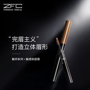 zfc魅惑染眉膏套装7ML2支化妆师推荐专业 防水不脱妆不晕染眉粉