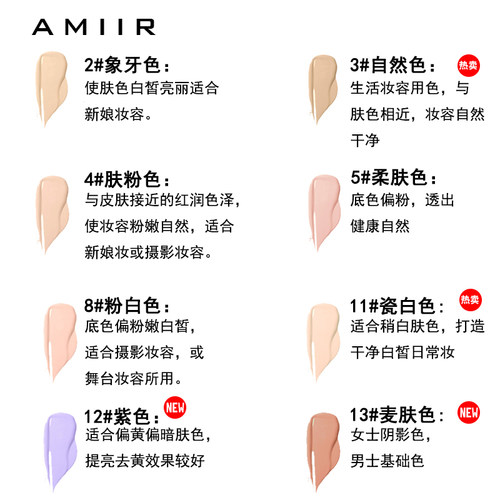 AMIIR艾米尔粉底液保湿遮瑕控油强持久裸妆不脱色粉底膏BB霜正品 - 图1