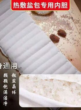 海盐热敷包内胆透明内胆双层热敷包艾灸热敷包内胆海盐包替换内胆