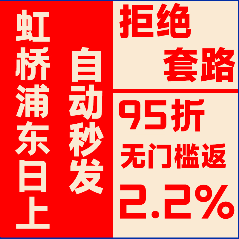 上海日上免税店行95折购物折扣优惠券浦东虹桥机场出入境返利点