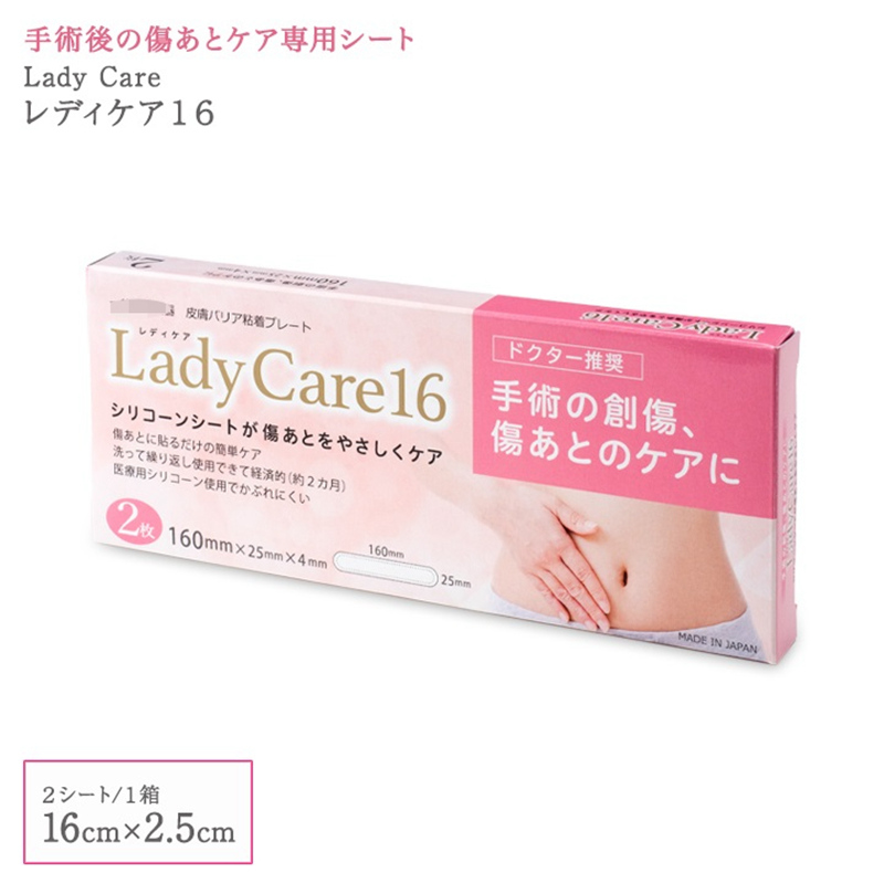 日本LadyCare16/12硅酮凝胶疤痕贴美肤遮盖手术后剖腹产修护用2片 - 图0