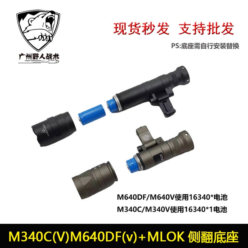 M340C/M340V/M640DF/M640V 1400LM爆闪手电筒SF鼠尾MLOK侧翻底座 - 图2