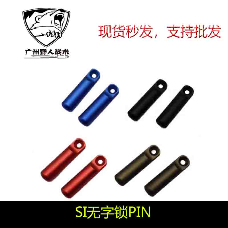 【SI锁PIN合集】金属锁PIN SI机匣标准M4机匣双边铝制改装配件 - 图2