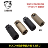 [Стальной пламегаситель с шумоизоляцией SOCOM, 3,5 дюйма] Быстросъемная копия SUREFIRE WARDEN с расширенным отверстием, 14 мм