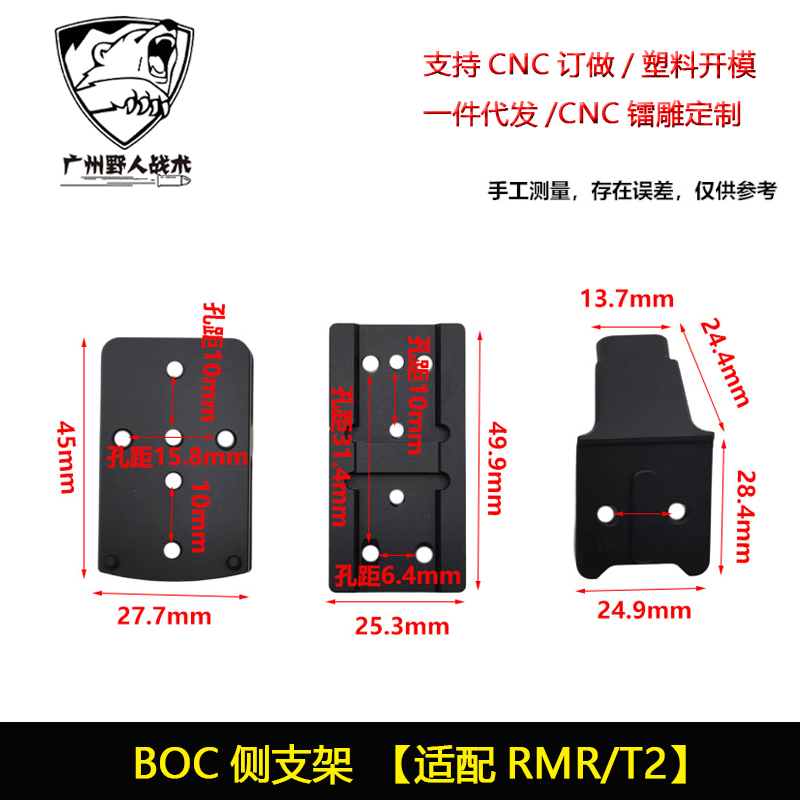 BOC镜桥侧支架铝合金适配RMR/T2红点瞄 - 图0