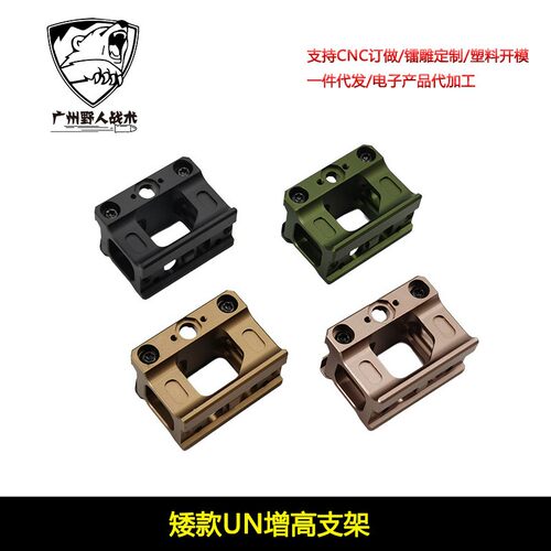 新款UN金属增高底座T2 FAST Romeo5 UN增高支架黑色矮款 - 图2