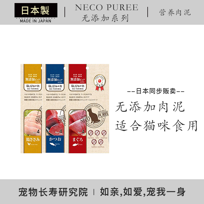 现货 日本进口 NECO PUREE妮可布蕾猫条 无添加&健康系列 鸡肉 - 图0