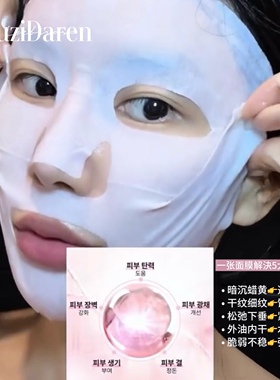 韩国童颜水光贴片面膜保湿紧致