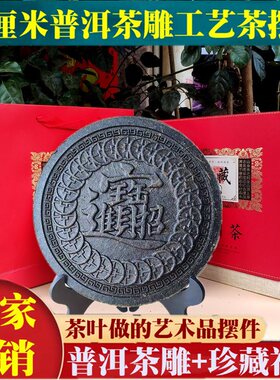 茶字工艺品茶雕创意商务礼品摆件