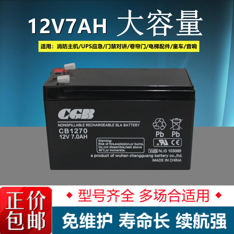 CGB长光蓄电池CB1240 /12V4AH 电梯应急 UPS电源 烟感主机用电瓶 - 图1