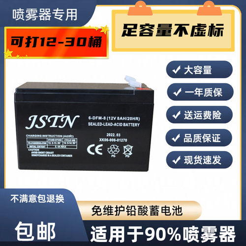 JSTN蓄电池 6-DFM-8 12V8AH/20HR喷雾器电动氧气泵喷雾机用电瓶-图0