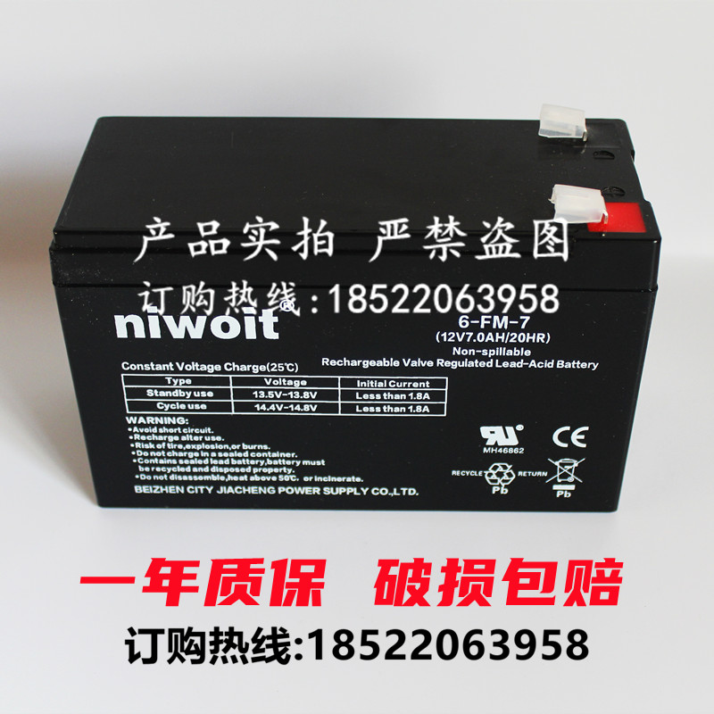 niwoit 6-FM-7 12V7AH/20HR 儿童电动童车汽车 电瓶 蓄电池 12V7A - 图1