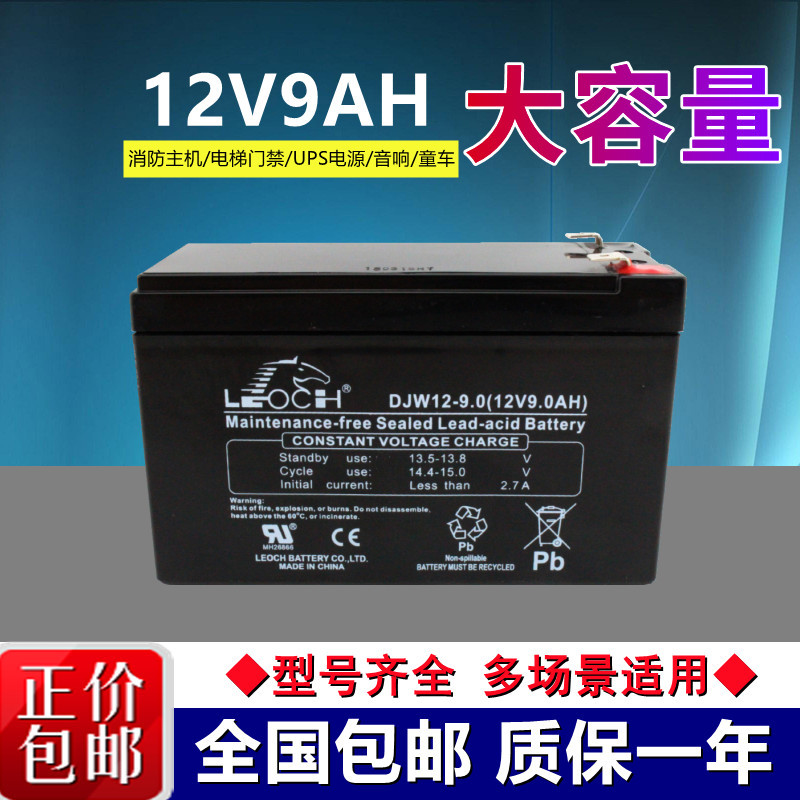 理士蓄电池DJW6V12V4.5AH12V7AH12V9AH电梯门禁消防音箱童车UPS用 - 图2