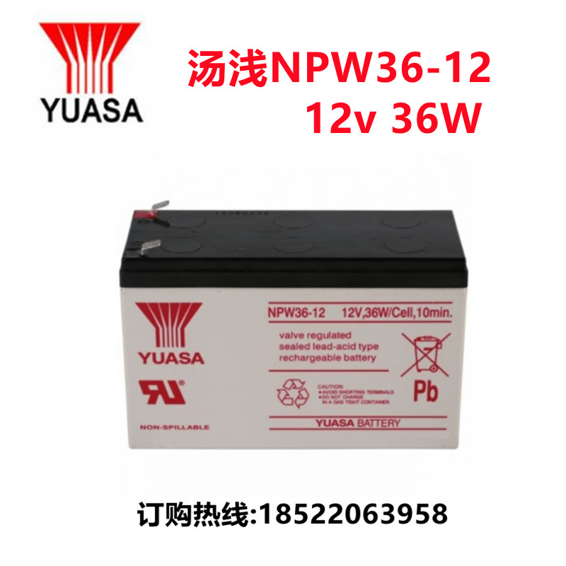 汤浅YUASA蓄电池NPW45-12(12V9AH)12V 45W/Cell，10min正品特价 - 图0