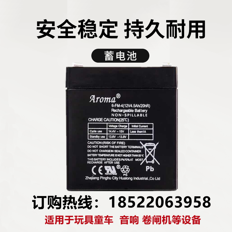 Aroma奥皇电池3-FM-7 6v7AH/20HR电动儿童玩具车蓄电池12V7AH华龙 - 图0