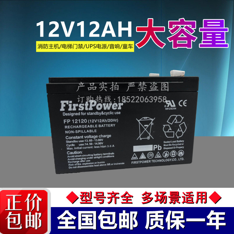 FirstPower（一电）蓄电池FP1250(12V5.0Ah/20Hr)消防UPS电源电瓶-图0