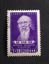 Soviet Union 1958 Qi Baishi Gai Pin 1 of the upper A271 