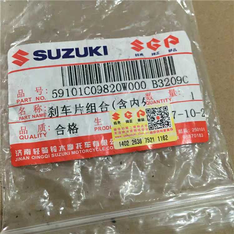 轻骑铃木优友UU125T优友/UY125T前碟刹片前刹车皮 制动片原厂部品 - 图3