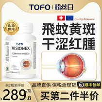 TOFO Importé Lutein Essence Eye Care Ocular Benutrient Macronutrient Macular Lesion Eye Drug Aegypti Mosquito