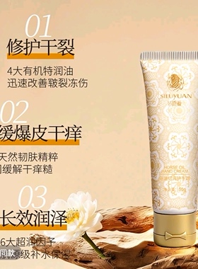丝路源马油护手霜倍润干燥