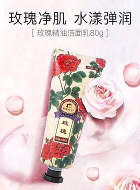 清洁滋润控油精油玫瑰解忧公主