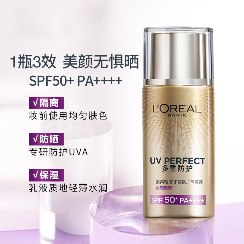 欧莱雅多重防护隔离露柔紫脸部身体防晒霜乳户外防紫外线SPF5正品