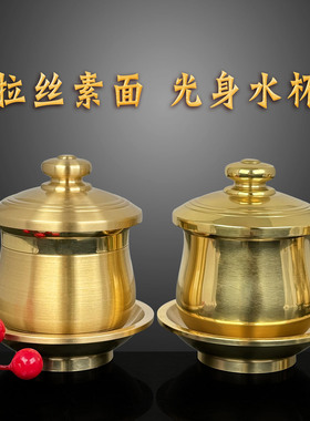 黄铜水杯居家佛堂摆件