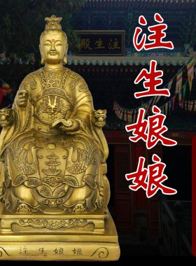 黄铜注生娘娘像送子家用客厅摆件