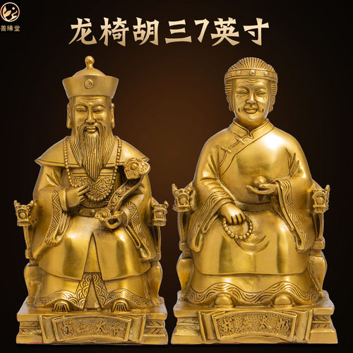 善缘堂黄铜胡三太爷太奶像黄三铜像胡黄常蟒蛇家用供奉桌面摆件 - 图1