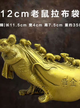 黄铜十二生肖老鼠招财金钱鼠摆件