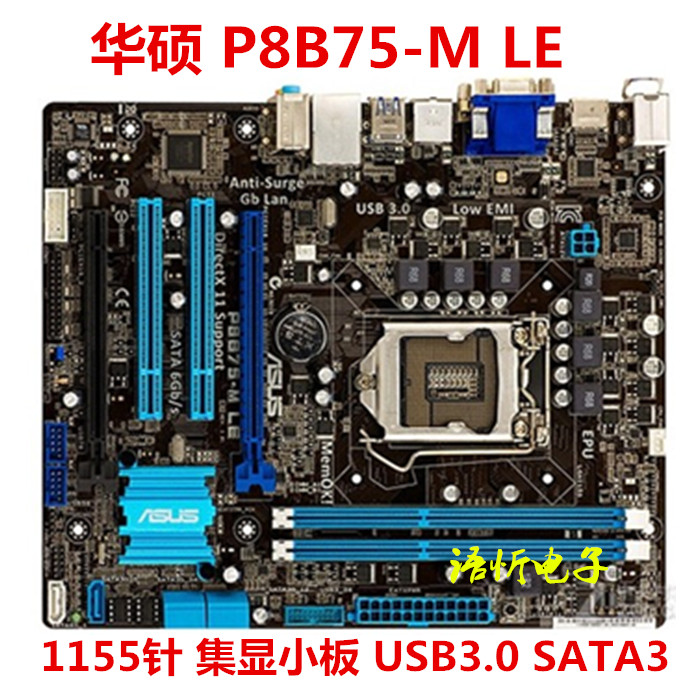 华硕 B75M-PLUS/A/P8B75-M LX P8B75-V主板 1155全固态 USB3.0-图2