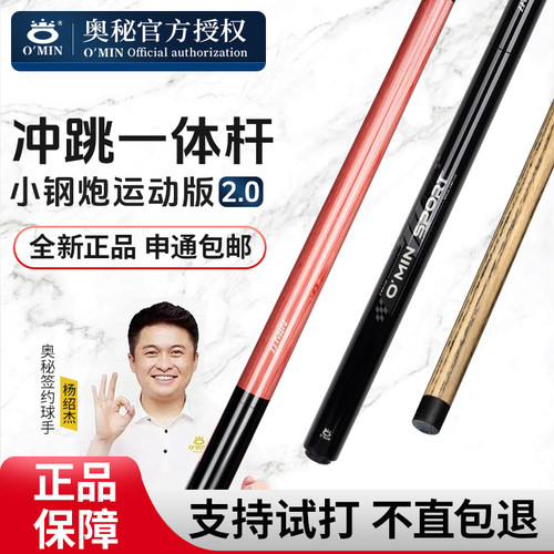 奥秘小钢炮冲跳一体台球杆大头冲球跳球杆暴力开杆充跳炸球冲跳杆 - 图2